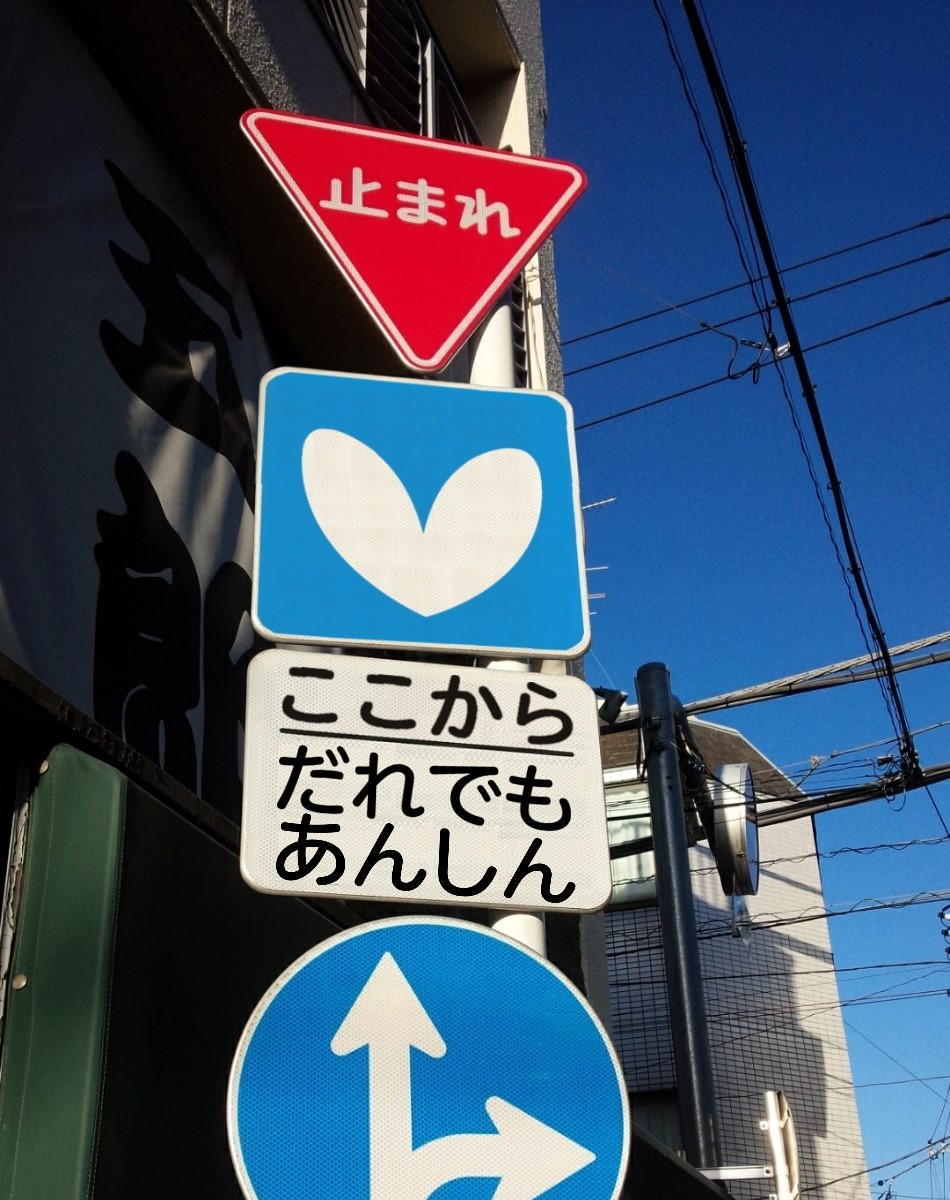 あんしん運転とは あんしん運転の会